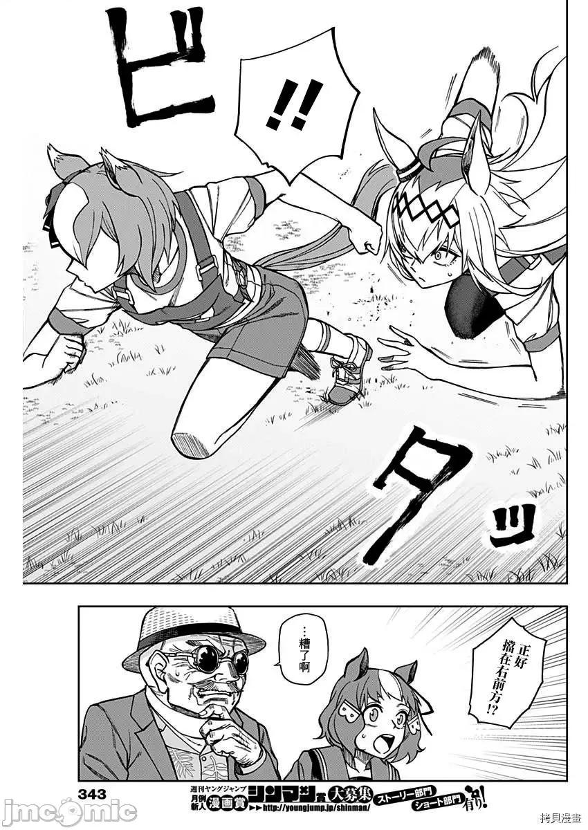 赛马娘：芦毛灰姑娘 赛马娘：芦毛灰姑娘 - 第22话 - 拷贝漫画 拷贝漫画 第16页