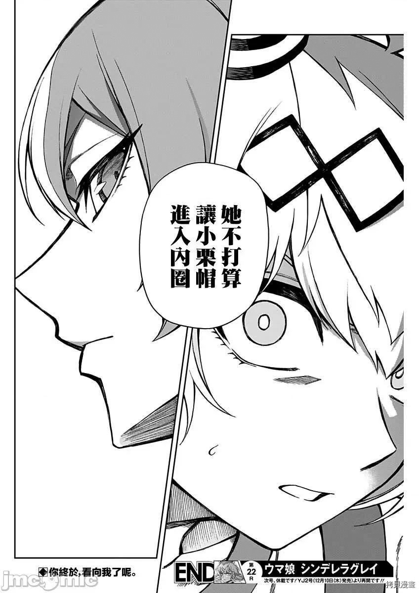 赛马娘：芦毛灰姑娘 赛马娘：芦毛灰姑娘 - 第22话 - 拷贝漫画 拷贝漫画 第17页