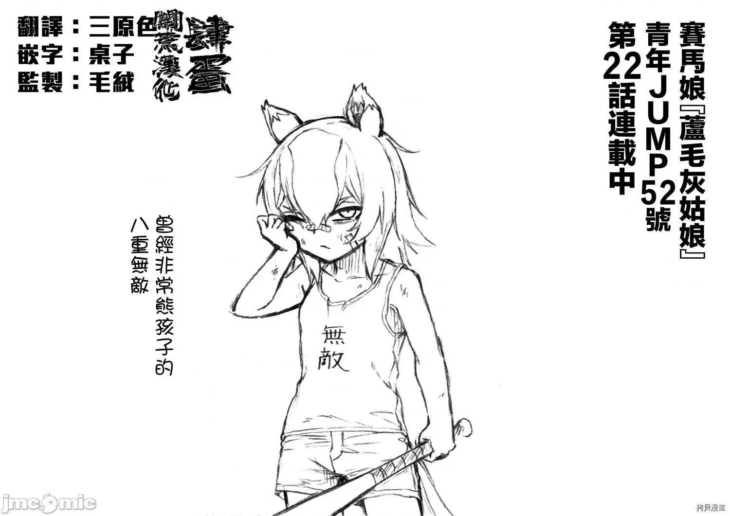 赛马娘：芦毛灰姑娘 赛马娘：芦毛灰姑娘 - 第22话 - 拷贝漫画 拷贝漫画 第18页