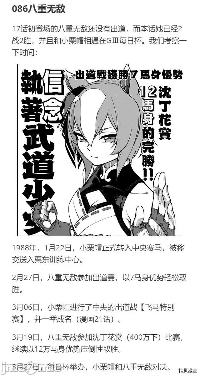 赛马娘：芦毛灰姑娘 赛马娘：芦毛灰姑娘 - 第22话 - 拷贝漫画 拷贝漫画 第20页