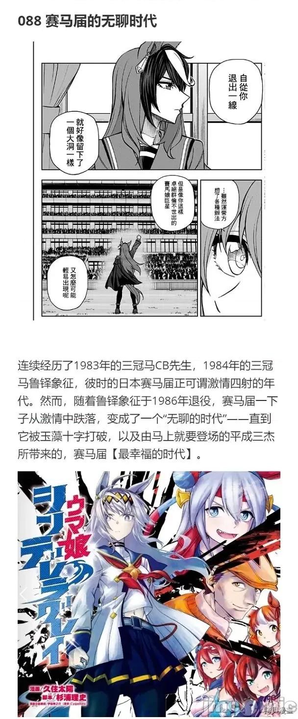 赛马娘：芦毛灰姑娘 赛马娘：芦毛灰姑娘 - 第22话 - 拷贝漫画 拷贝漫画 第22页