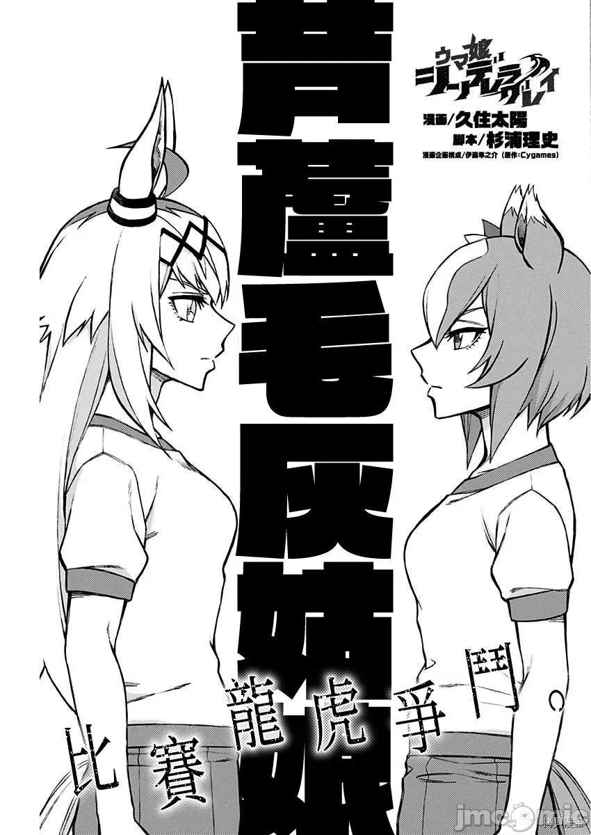 赛马娘：芦毛灰姑娘 赛马娘：芦毛灰姑娘 - 第23话 - 拷贝漫画 拷贝漫画.zip 第1页
