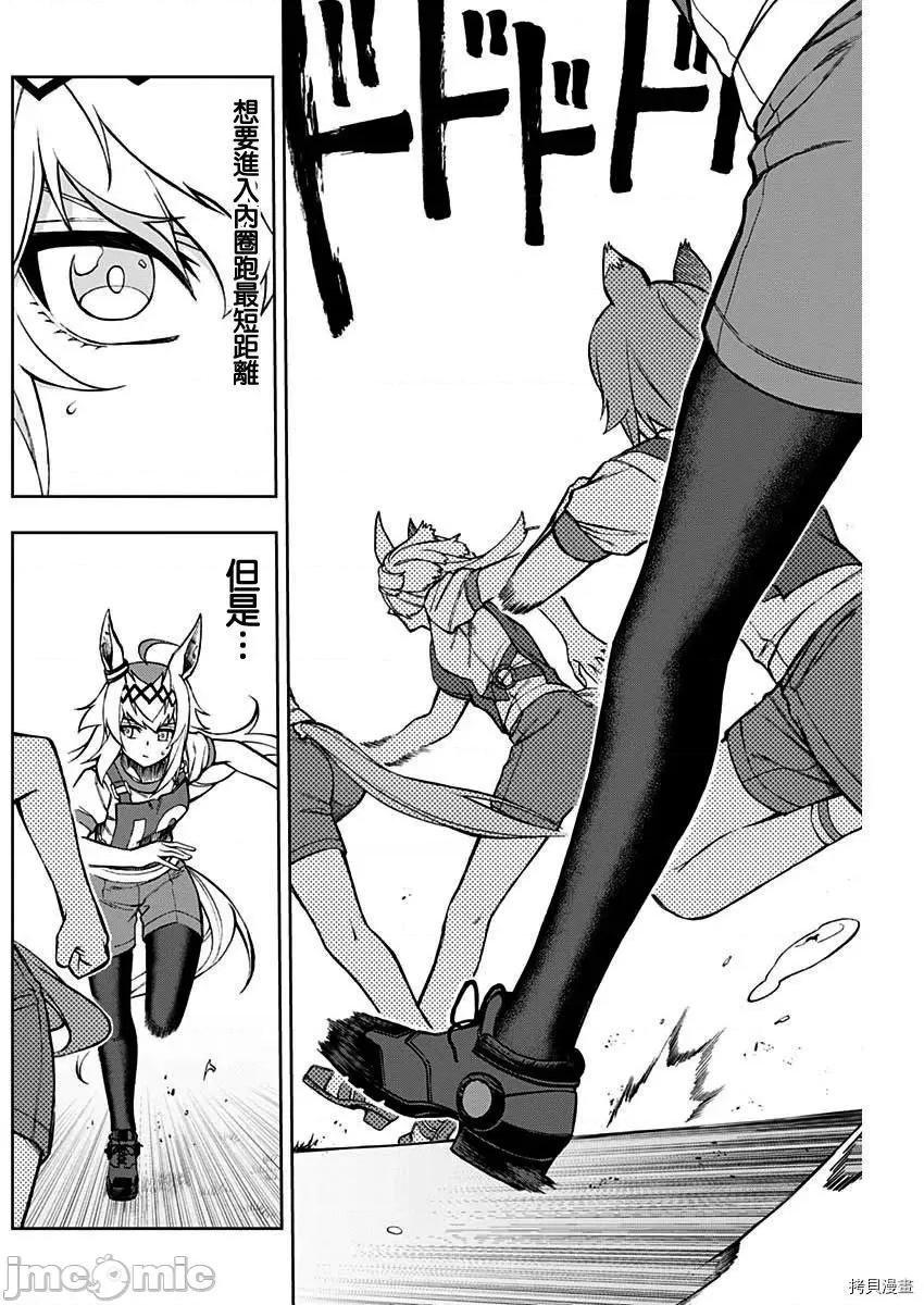赛马娘：芦毛灰姑娘 赛马娘：芦毛灰姑娘 - 第23话 - 拷贝漫画 拷贝漫画.zip 第2页