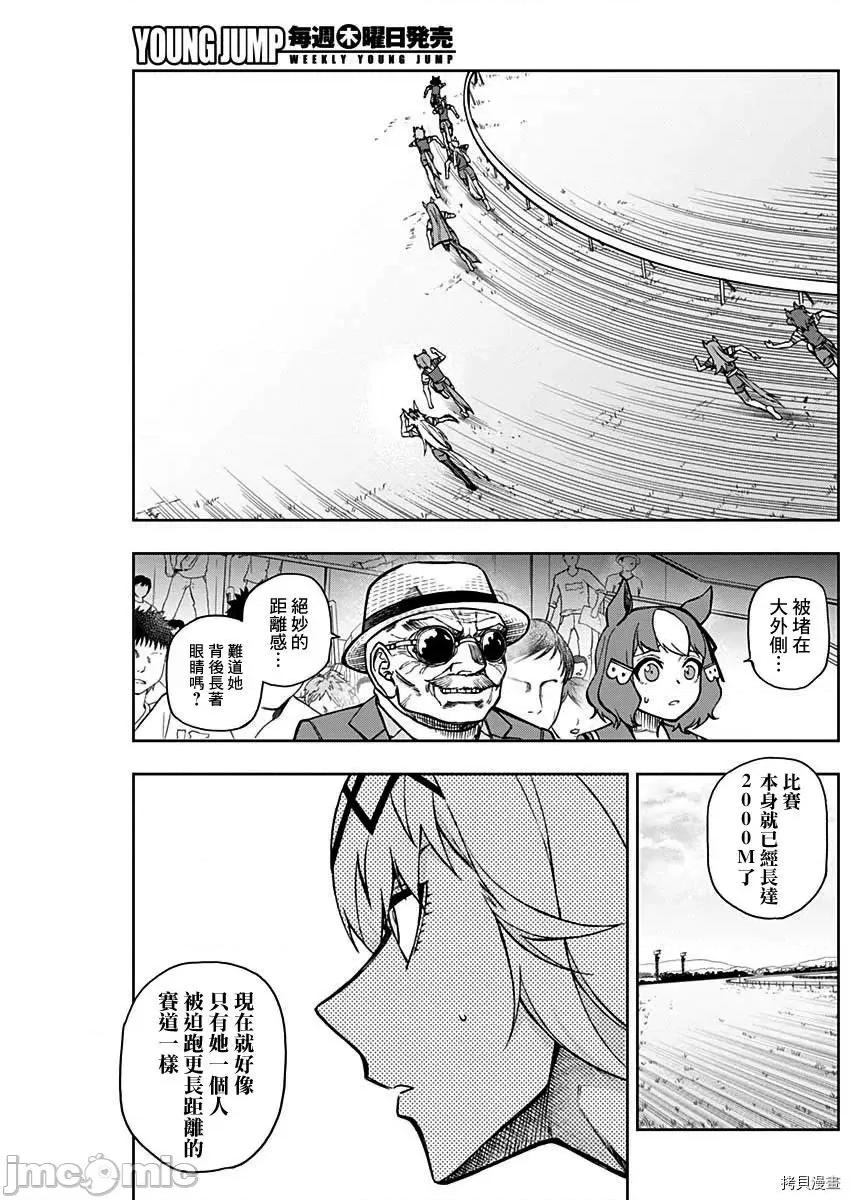 赛马娘：芦毛灰姑娘 赛马娘：芦毛灰姑娘 - 第23话 - 拷贝漫画 拷贝漫画.zip 第3页