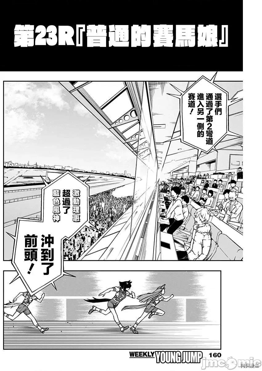 赛马娘：芦毛灰姑娘 赛马娘：芦毛灰姑娘 - 第23话 - 拷贝漫画 拷贝漫画.zip 第4页