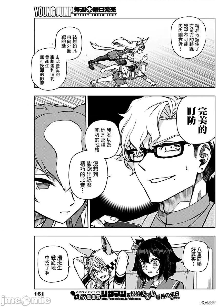 赛马娘：芦毛灰姑娘 赛马娘：芦毛灰姑娘 - 第23话 - 拷贝漫画 拷贝漫画.zip 第5页