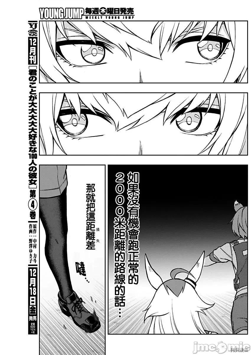 赛马娘：芦毛灰姑娘 赛马娘：芦毛灰姑娘 - 第23话 - 拷贝漫画 拷贝漫画.zip 第7页