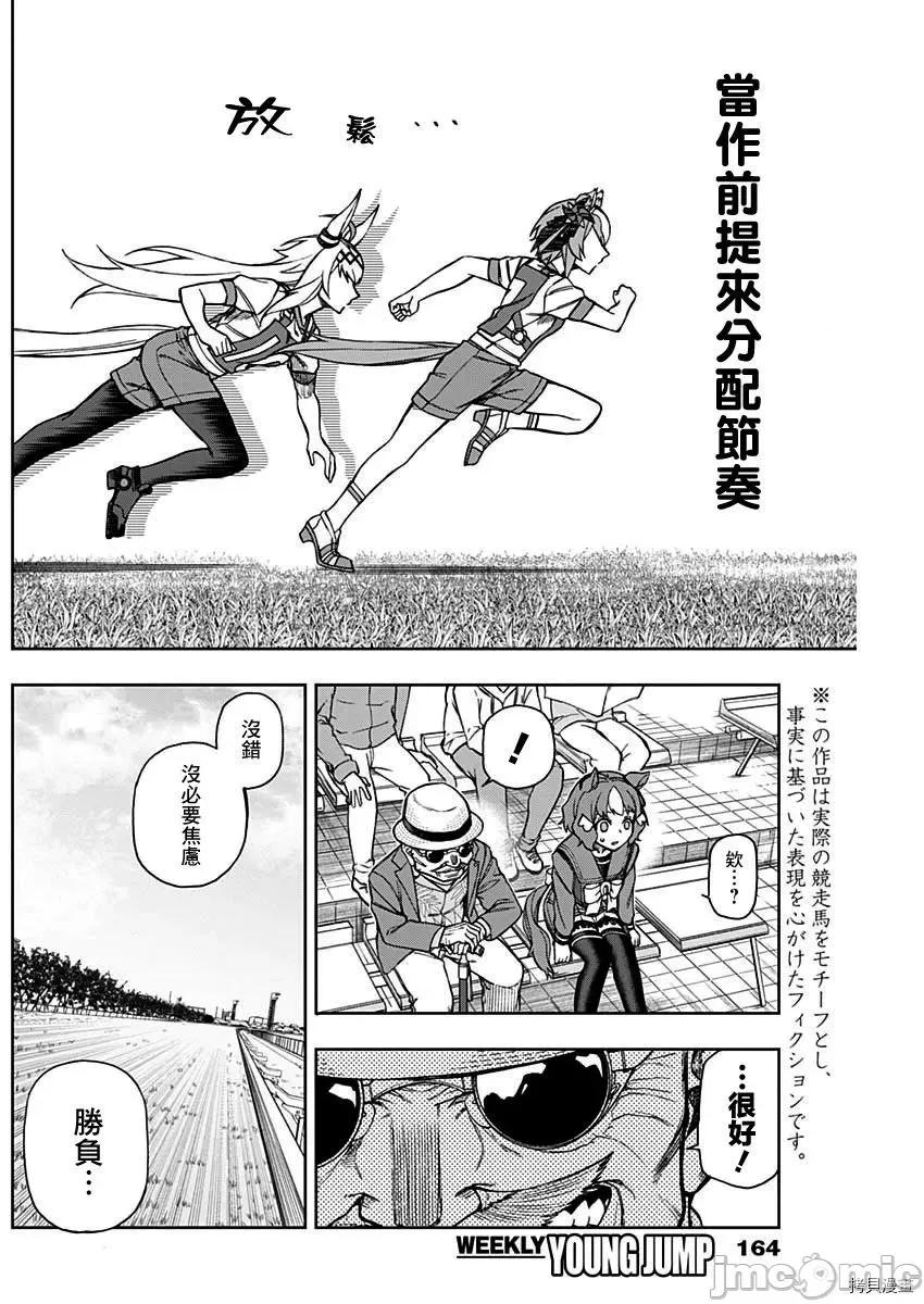 赛马娘：芦毛灰姑娘 赛马娘：芦毛灰姑娘 - 第23话 - 拷贝漫画 拷贝漫画.zip 第8页