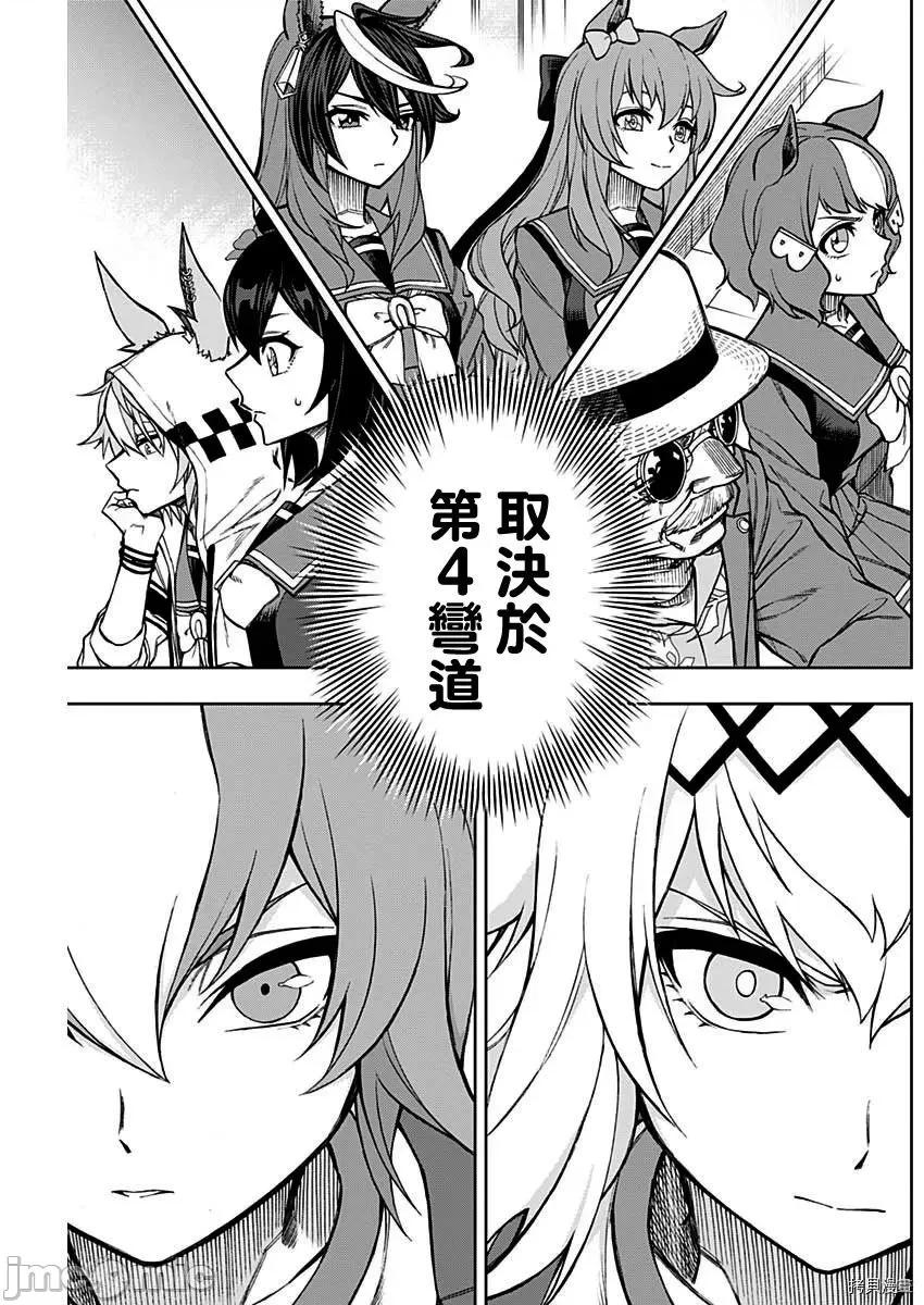 赛马娘：芦毛灰姑娘 赛马娘：芦毛灰姑娘 - 第23话 - 拷贝漫画 拷贝漫画.zip 第9页