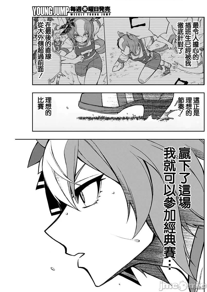 赛马娘：芦毛灰姑娘 赛马娘：芦毛灰姑娘 - 第23话 - 拷贝漫画 拷贝漫画.zip 第11页