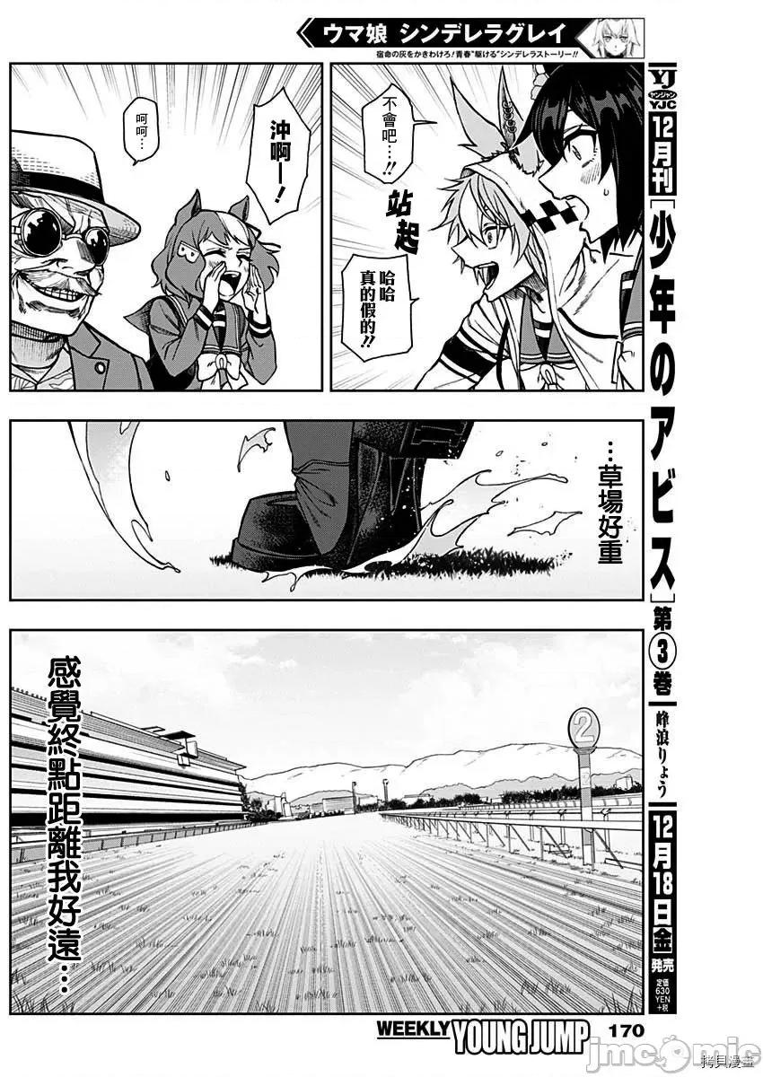 赛马娘：芦毛灰姑娘 赛马娘：芦毛灰姑娘 - 第23话 - 拷贝漫画 拷贝漫画.zip 第14页