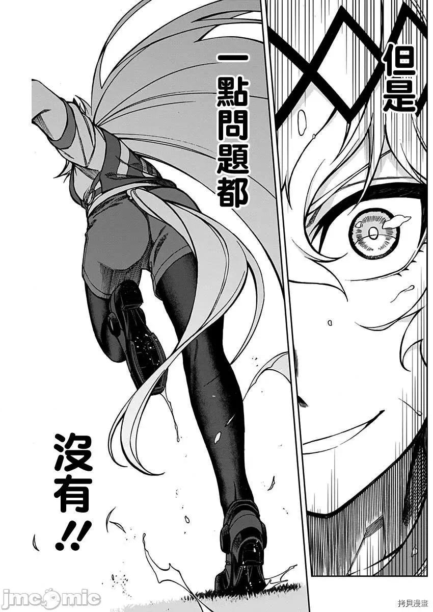 赛马娘：芦毛灰姑娘 赛马娘：芦毛灰姑娘 - 第23话 - 拷贝漫画 拷贝漫画.zip 第15页