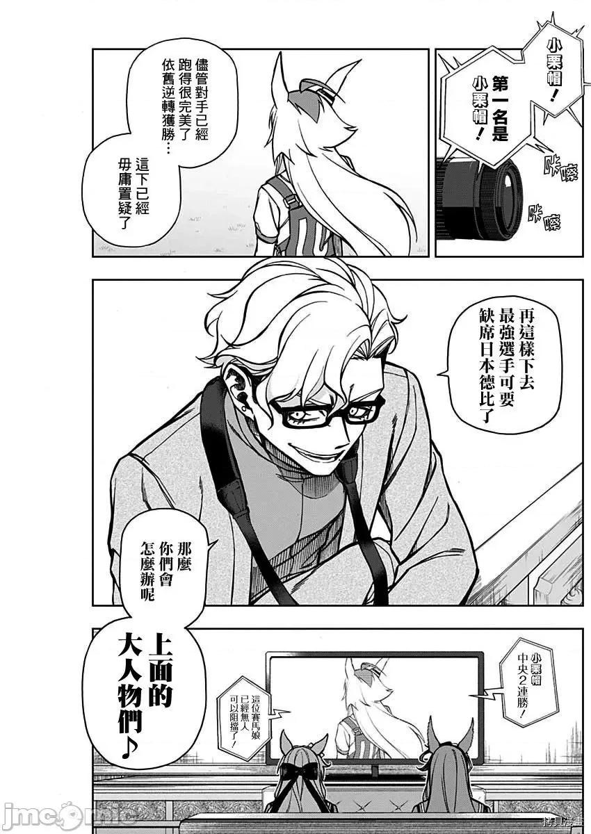 赛马娘：芦毛灰姑娘 赛马娘：芦毛灰姑娘 - 第23话 - 拷贝漫画 拷贝漫画.zip 第17页