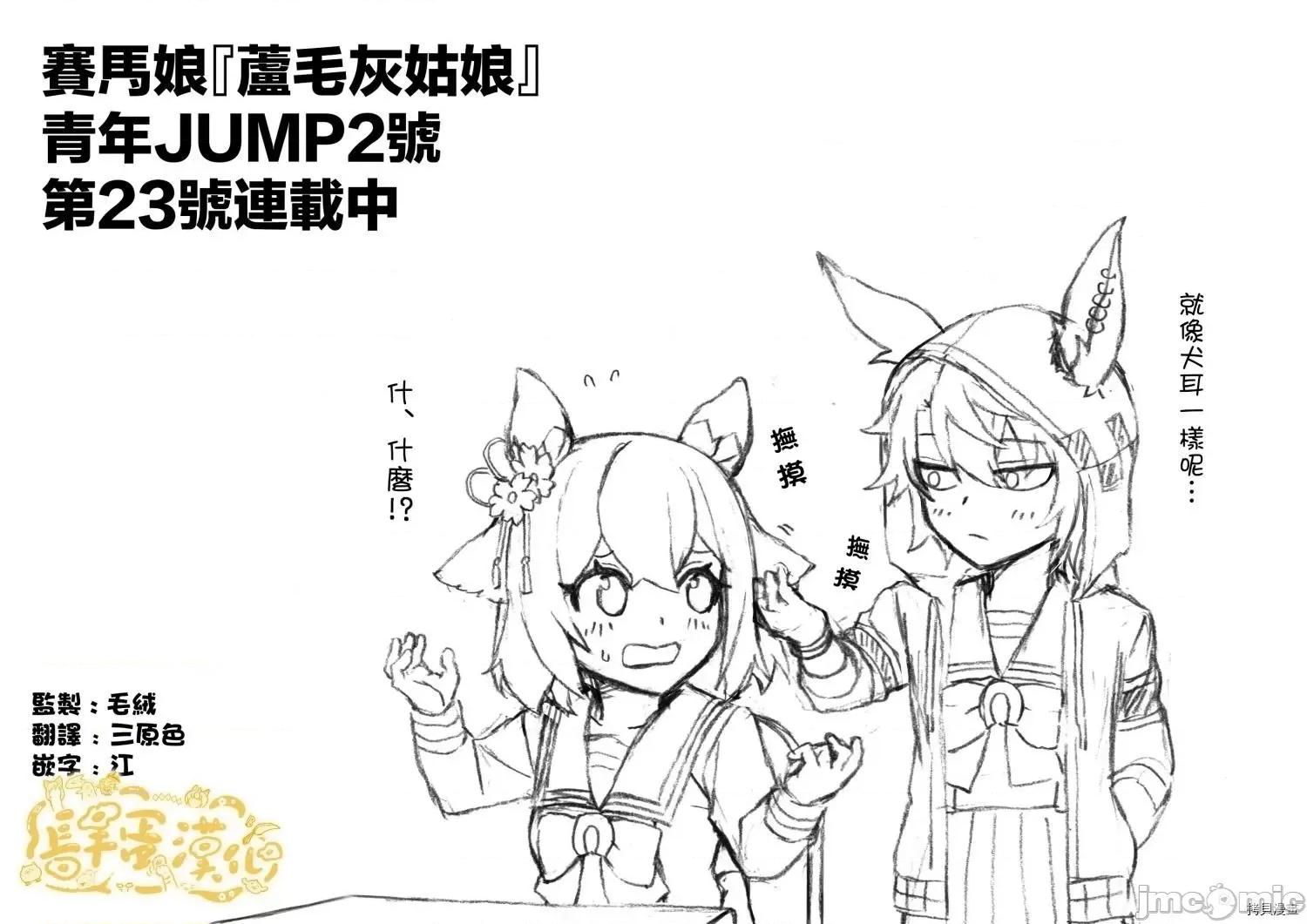 赛马娘：芦毛灰姑娘 赛马娘：芦毛灰姑娘 - 第23话 - 拷贝漫画 拷贝漫画.zip 第19页