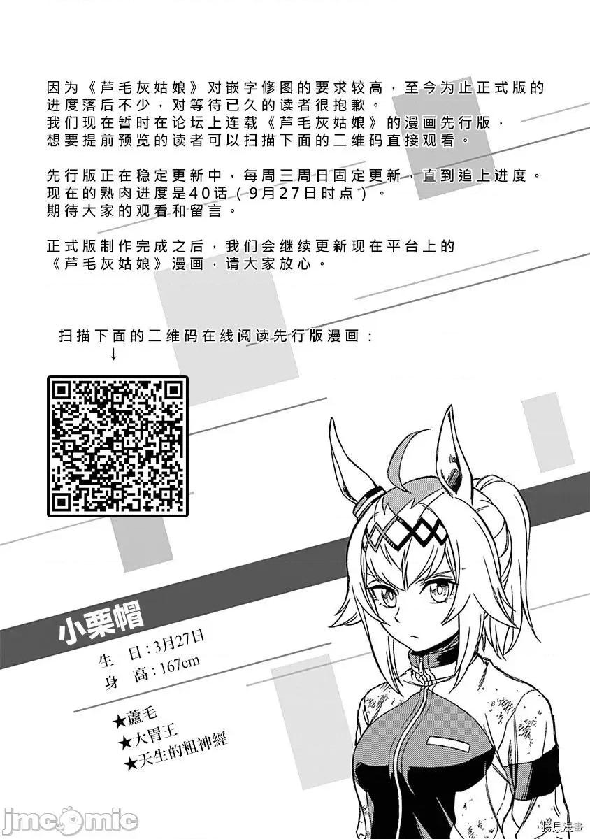 赛马娘：芦毛灰姑娘 赛马娘：芦毛灰姑娘 - 第23话 - 拷贝漫画 拷贝漫画.zip 第21页