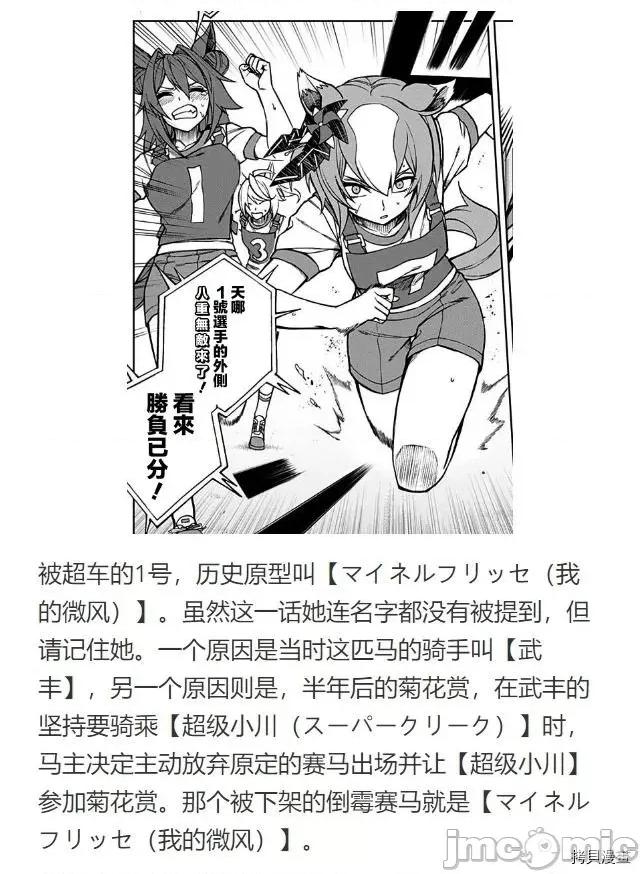 赛马娘：芦毛灰姑娘 赛马娘：芦毛灰姑娘 - 第23话 - 拷贝漫画 拷贝漫画.zip 第23页