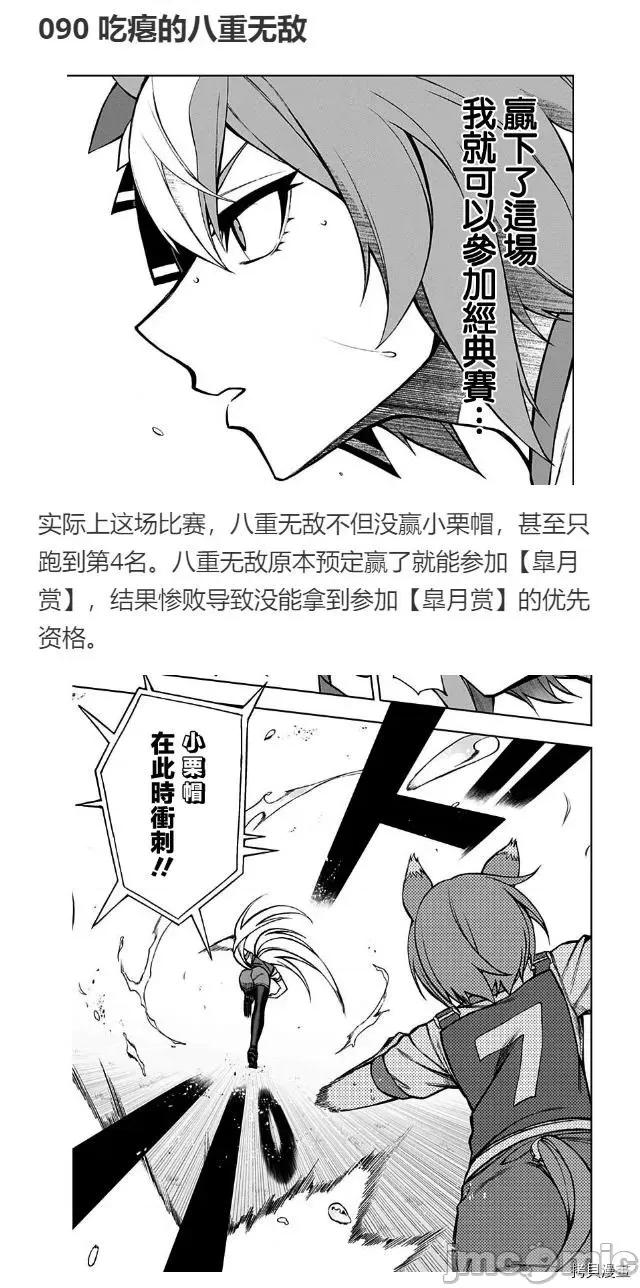 赛马娘：芦毛灰姑娘 赛马娘：芦毛灰姑娘 - 第23话 - 拷贝漫画 拷贝漫画.zip 第24页