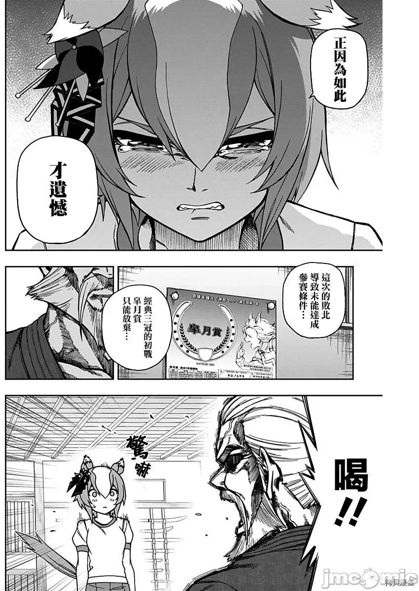 赛马娘：芦毛灰姑娘 赛马娘：芦毛灰姑娘第24话 第2页