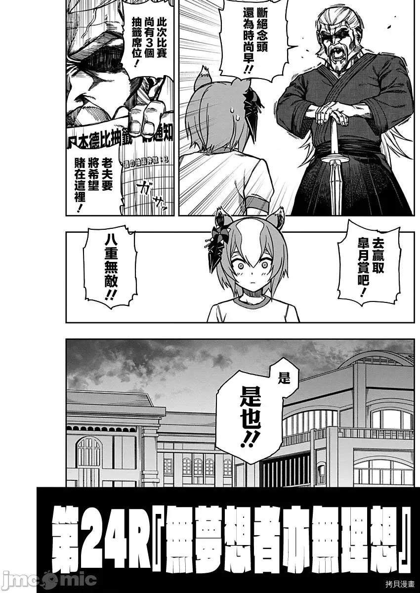 赛马娘：芦毛灰姑娘 赛马娘：芦毛灰姑娘第24话 第3页