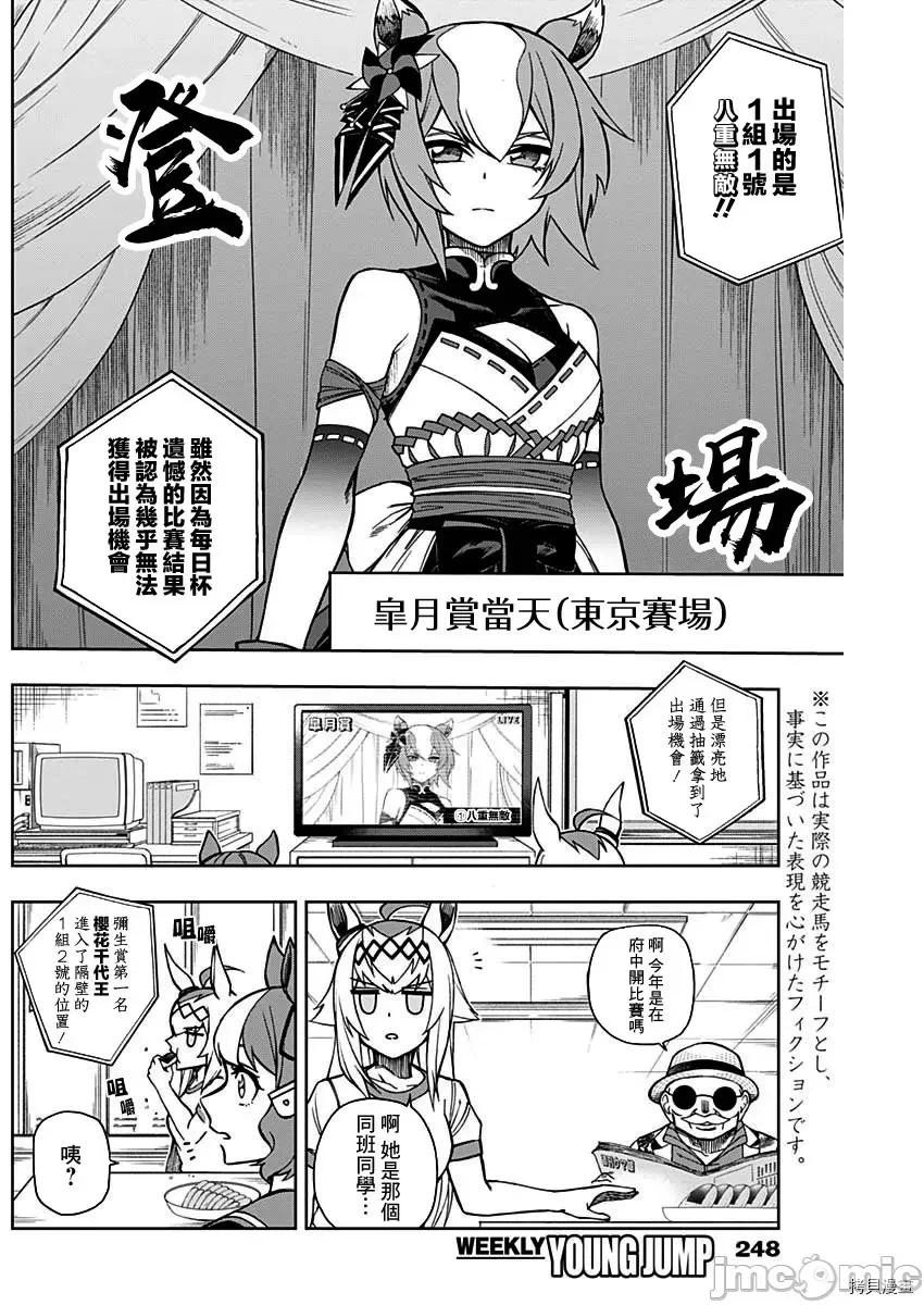 赛马娘：芦毛灰姑娘 赛马娘：芦毛灰姑娘第24话 第4页