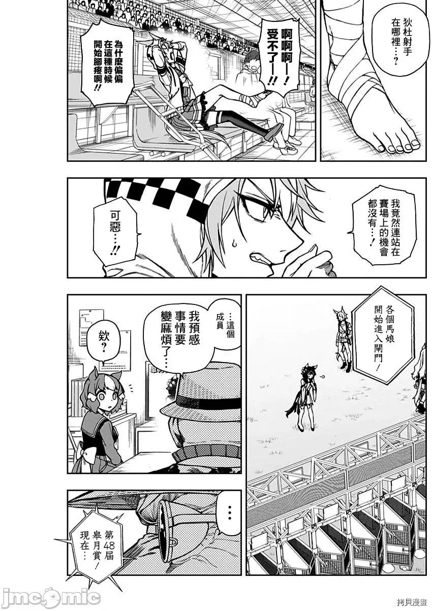 赛马娘：芦毛灰姑娘 赛马娘：芦毛灰姑娘第24话 第5页