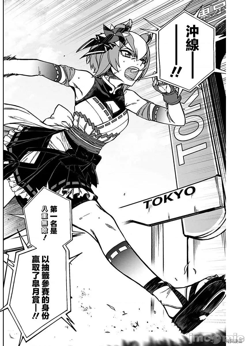 赛马娘：芦毛灰姑娘 赛马娘：芦毛灰姑娘第24话 第6页