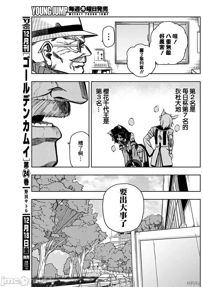 赛马娘：芦毛灰姑娘 赛马娘：芦毛灰姑娘第24话 第7页