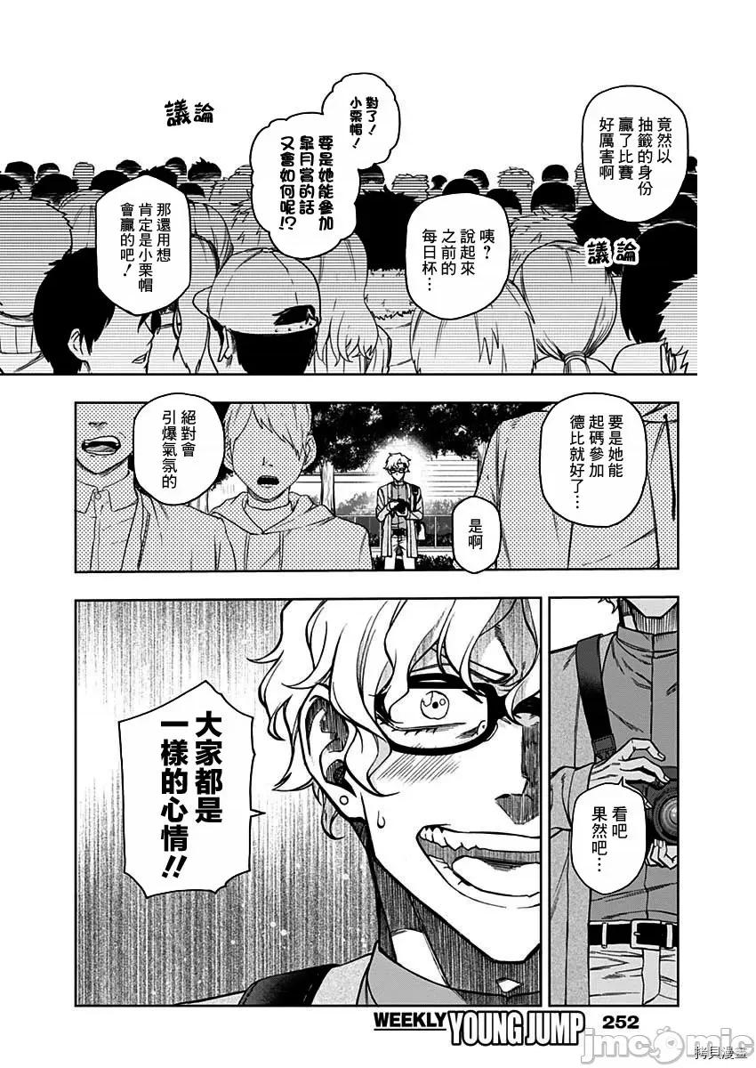 赛马娘：芦毛灰姑娘 赛马娘：芦毛灰姑娘第24话 第8页