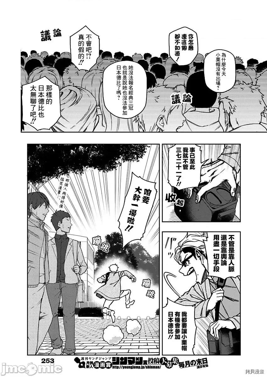 赛马娘：芦毛灰姑娘 赛马娘：芦毛灰姑娘第24话 第9页