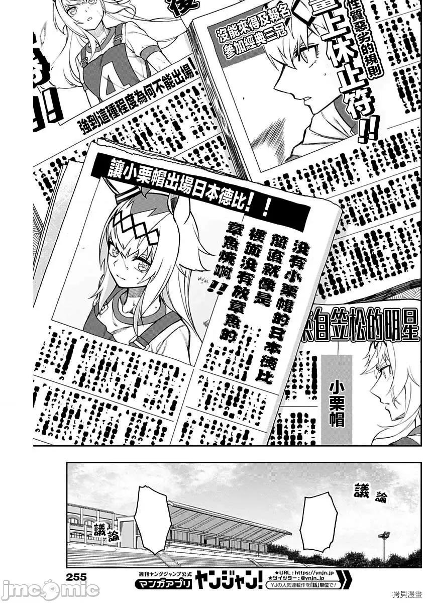 赛马娘：芦毛灰姑娘 赛马娘：芦毛灰姑娘第24话 第11页