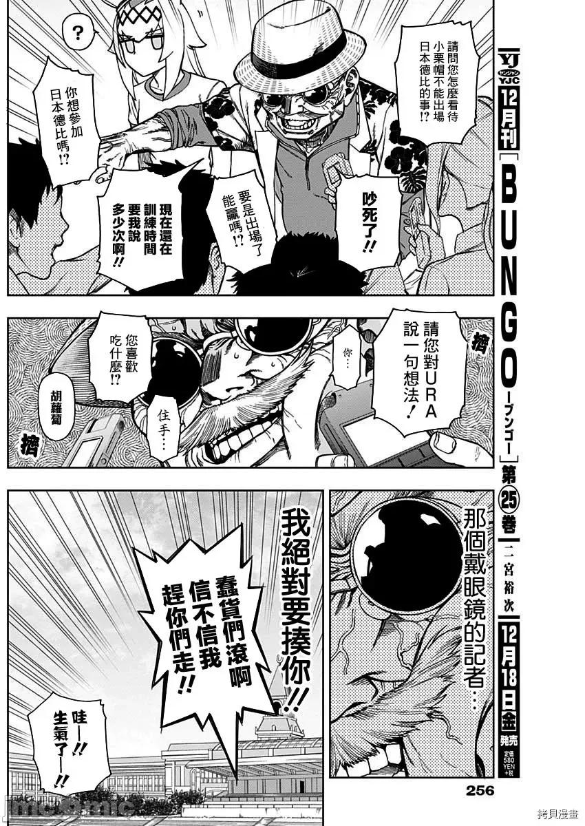 赛马娘：芦毛灰姑娘 赛马娘：芦毛灰姑娘第24话 第12页