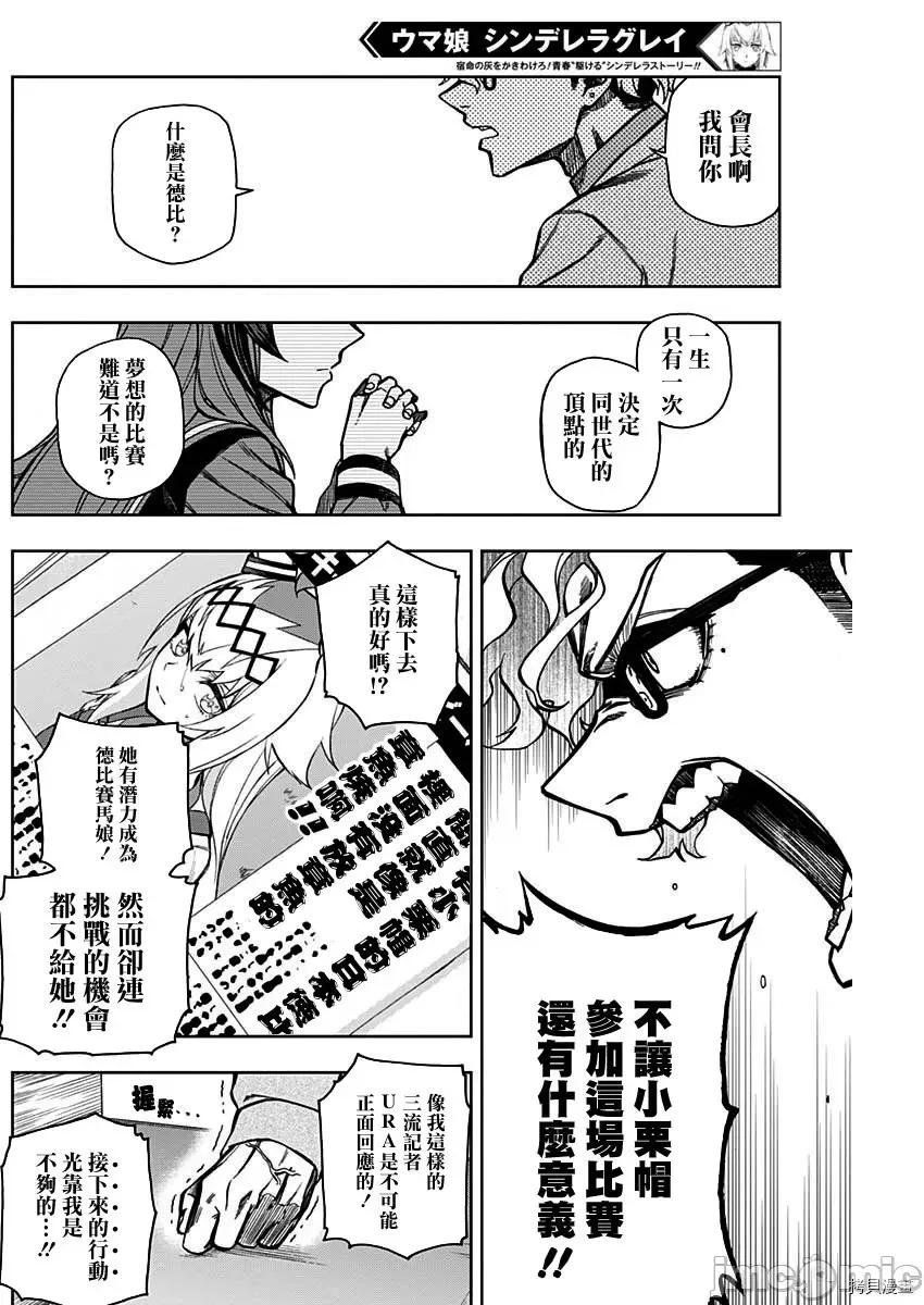 赛马娘：芦毛灰姑娘 赛马娘：芦毛灰姑娘第24话 第16页