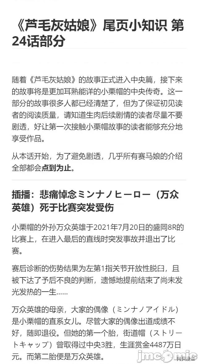 赛马娘：芦毛灰姑娘 赛马娘：芦毛灰姑娘第24话 第21页
