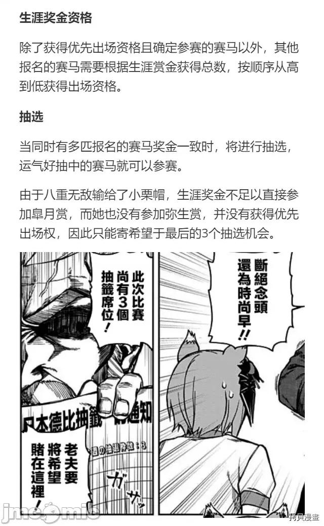 赛马娘：芦毛灰姑娘 赛马娘：芦毛灰姑娘第24话 第25页