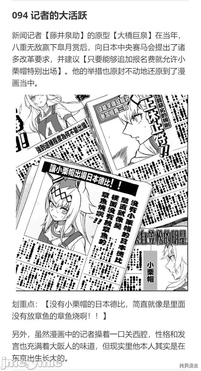 赛马娘：芦毛灰姑娘 赛马娘：芦毛灰姑娘第24话 第26页