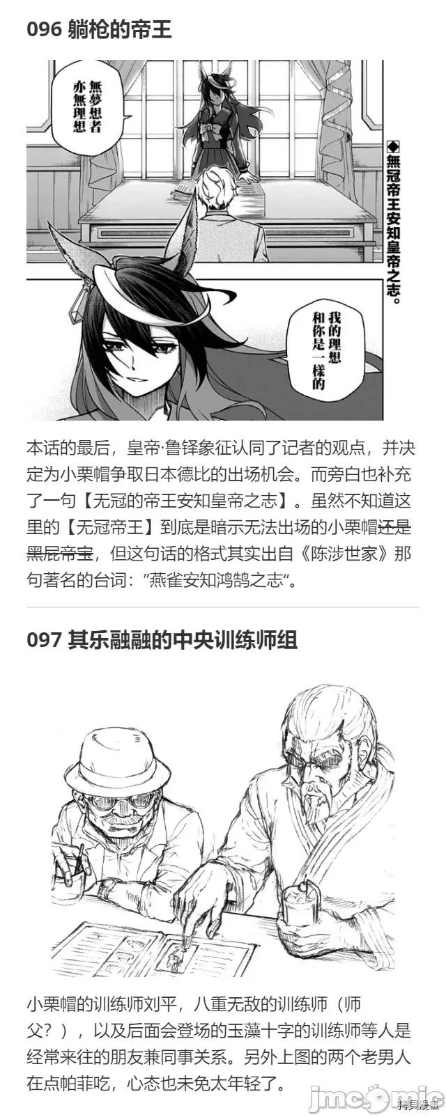 赛马娘：芦毛灰姑娘 赛马娘：芦毛灰姑娘第24话 第27页