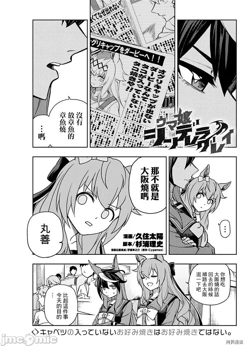 赛马娘：芦毛灰姑娘 赛马娘：芦毛灰姑娘25 第1页