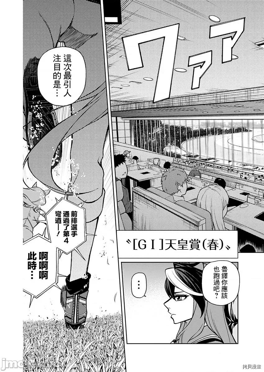 赛马娘：芦毛灰姑娘 赛马娘：芦毛灰姑娘25 第3页