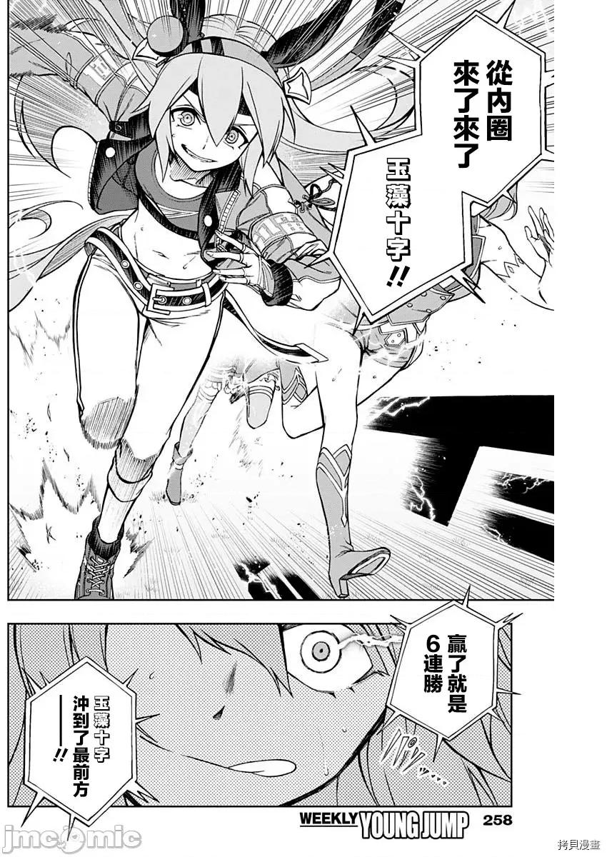赛马娘：芦毛灰姑娘 赛马娘：芦毛灰姑娘25 第4页
