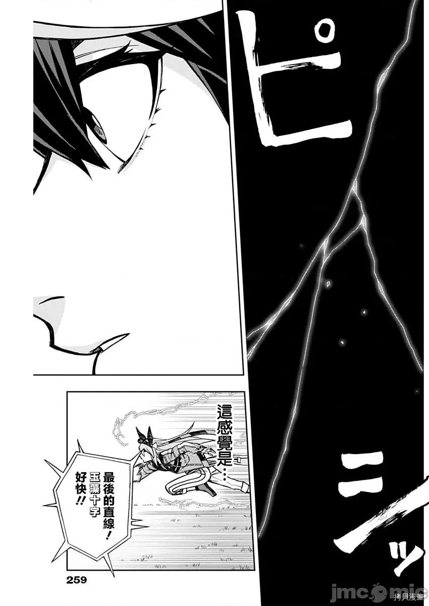 赛马娘：芦毛灰姑娘 赛马娘：芦毛灰姑娘25 第5页