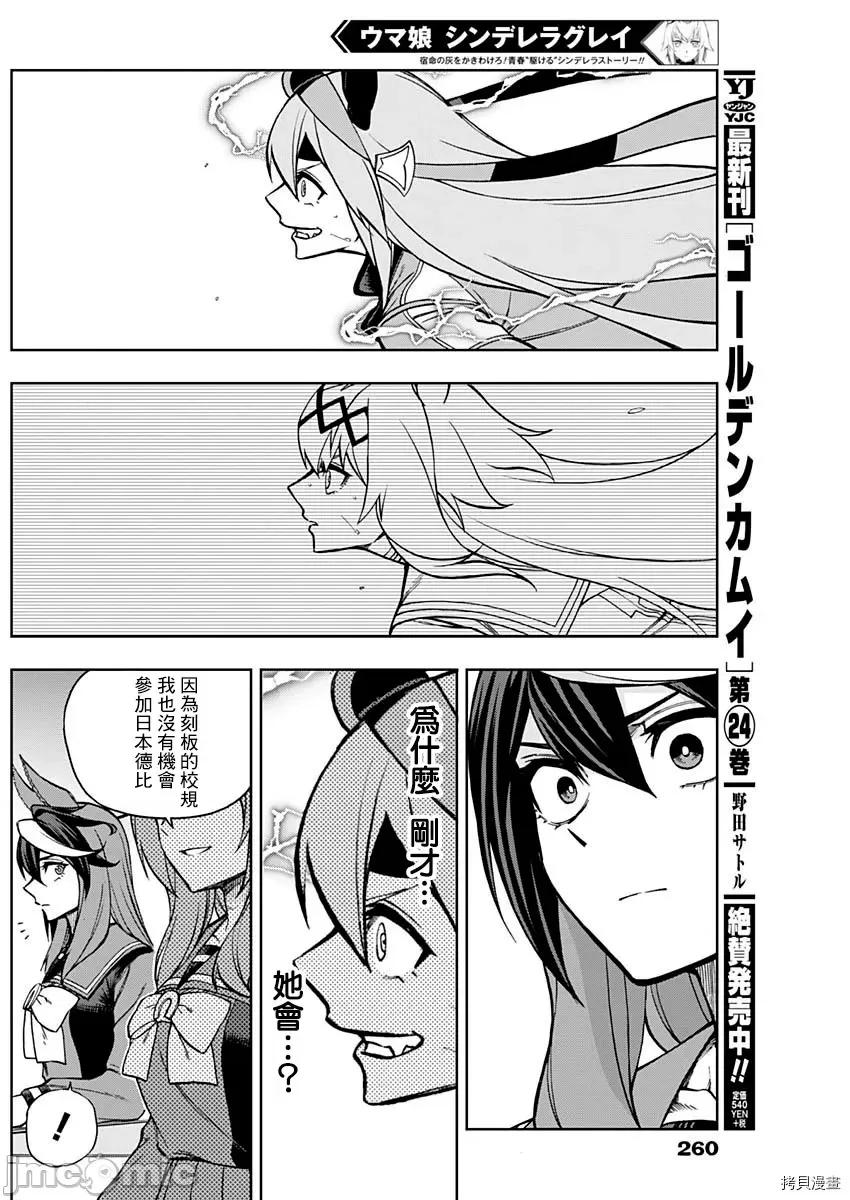 赛马娘：芦毛灰姑娘 赛马娘：芦毛灰姑娘25 第6页