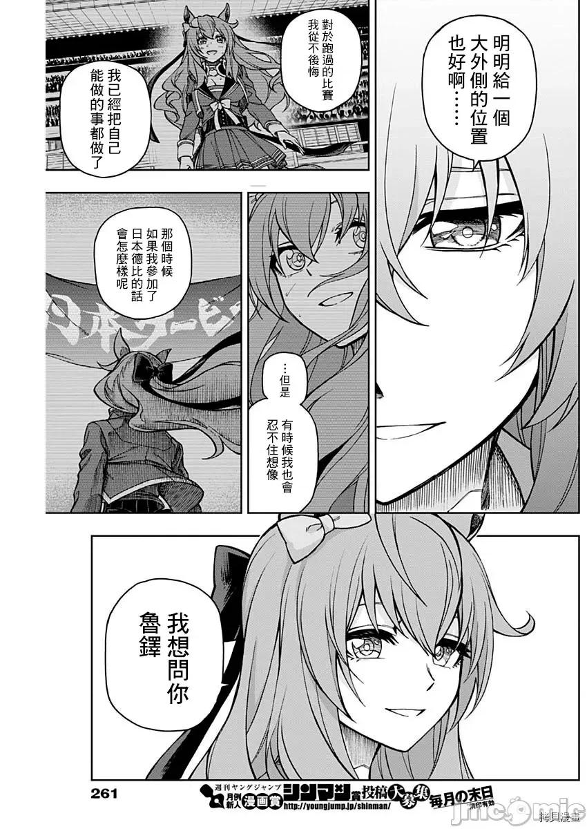 赛马娘：芦毛灰姑娘 赛马娘：芦毛灰姑娘25 第7页