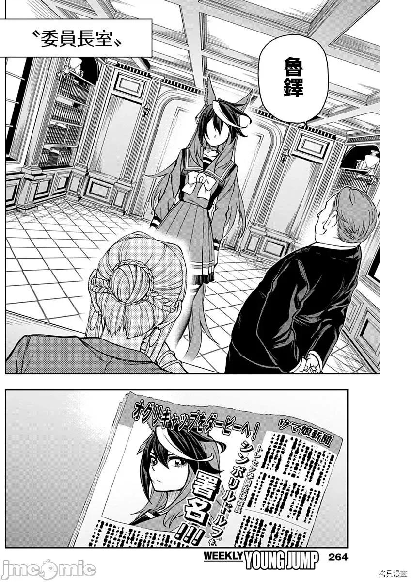 赛马娘：芦毛灰姑娘 赛马娘：芦毛灰姑娘25 第10页