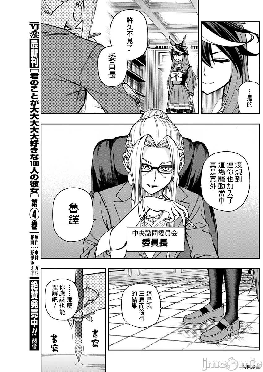 赛马娘：芦毛灰姑娘 赛马娘：芦毛灰姑娘25 第11页