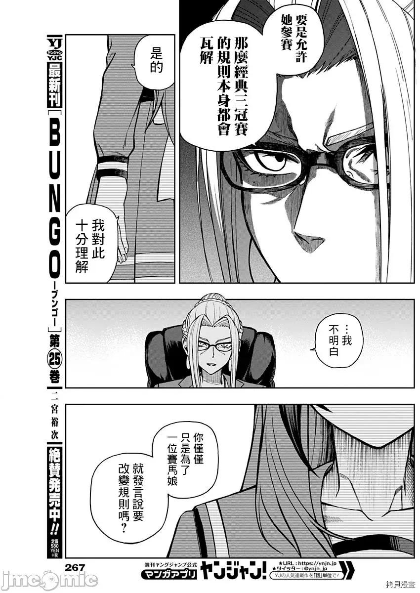 赛马娘：芦毛灰姑娘 赛马娘：芦毛灰姑娘25 第13页