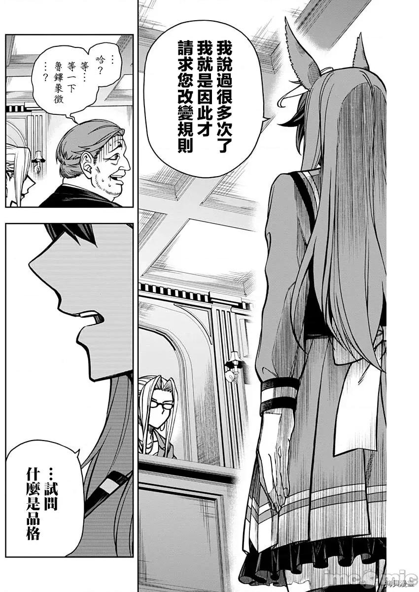 赛马娘：芦毛灰姑娘 赛马娘：芦毛灰姑娘25 第14页