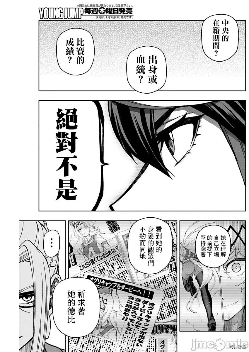 赛马娘：芦毛灰姑娘 赛马娘：芦毛灰姑娘25 第15页