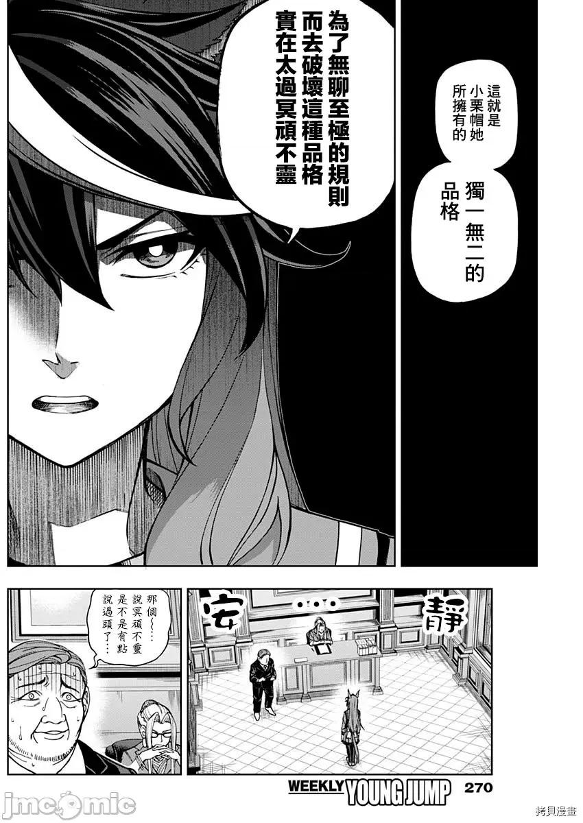 赛马娘：芦毛灰姑娘 赛马娘：芦毛灰姑娘25 第16页