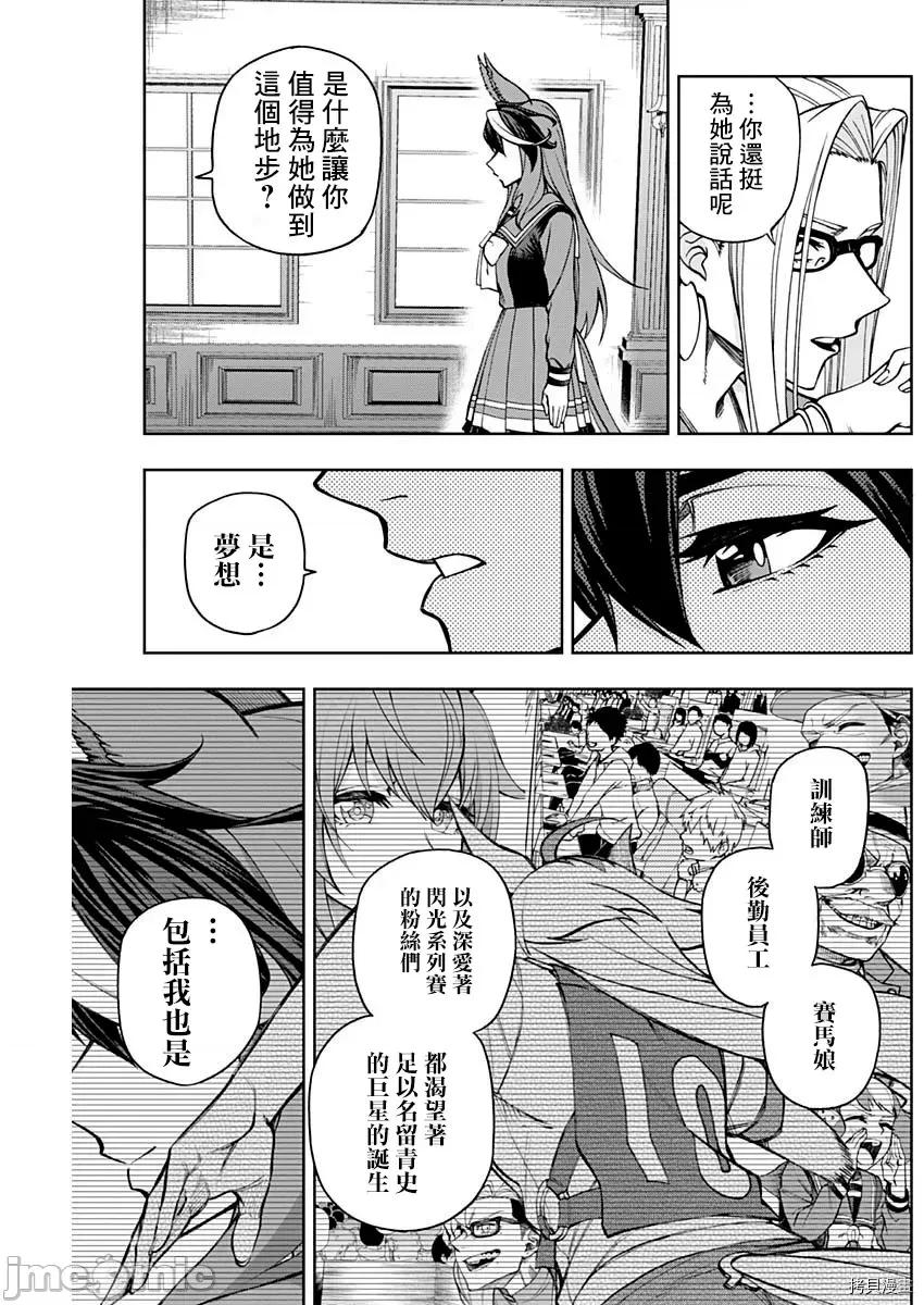 赛马娘：芦毛灰姑娘 赛马娘：芦毛灰姑娘25 第17页