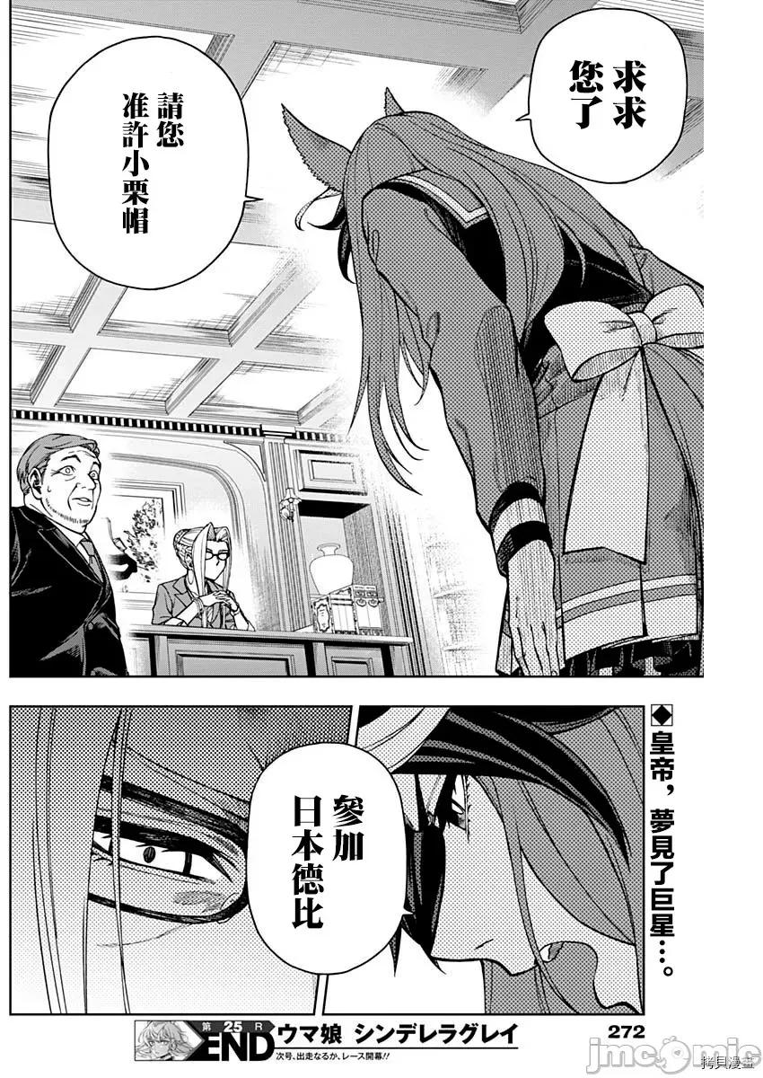 赛马娘：芦毛灰姑娘 赛马娘：芦毛灰姑娘25 第18页
